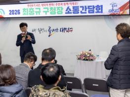 “주민과 함께 만드는 병오년” 최충규 대덕구청장, 12개 동 순회 소통 성료 기사 이미지