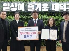 대전 대덕구, 지방세외수입 운영실적 평가 우수 지자체 선정 기사 이미지