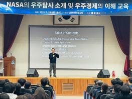 NASA 태양계 홍보대사 폴 윤 교수, 사천시 공무원 대상 우주항공 분야 특강 진행 기사 이미지