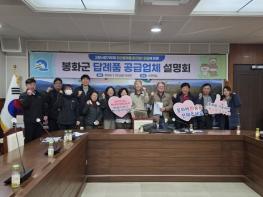 봉화군, 고향사랑기부제 민간플랫폼 “위기브” 와 손잡고 고향사랑기부제 활성화 나서 기사 이미지