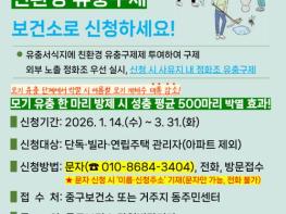 서울 중구, 찾아가는 방역특공대 모기 유충 잡으러 출동! 기사 이미지