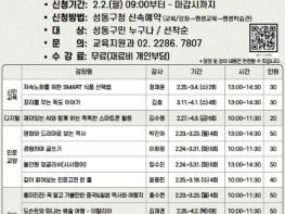 성동구, 평생학습관 2026년 1분기 정기강좌 수강생 모집 기사 이미지