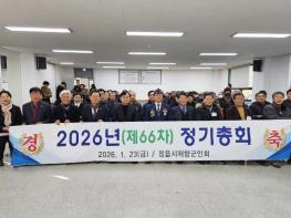 정읍시재향군인회, 제66차 정기총회 성료...“안보와 지역 발전 앞장” 기사 이미지