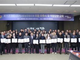 정읍시, 제11기 지역사회보장협의체 출범… “복지 사각지대 없앤다” 기사 이미지