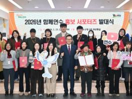 연수구, 2026년 ‘홍보 서포터즈’ 발대식 개최 기사 이미지