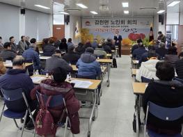 김천시 감천면 노인회, 2026년 정기총회 개최 기사 이미지