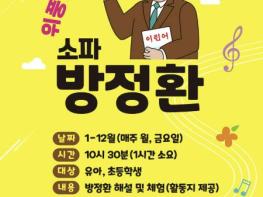 구리시, 어린이 역사교육 프로그램 '위풍당당 어린이 대장, 방정환’ 운영 기사 이미지