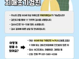 가평군, 농한기 '찾아가는 치매조기검진' 집중 운영 기사 이미지