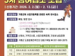 가평군, 경기도생활체육대축전 참여업소 추가모집 기사 이미지