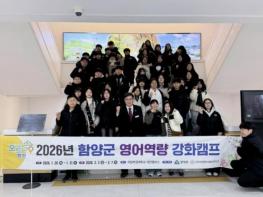 함양군, 겨울방학 맞아 초등학생 대상 영어역량 강화 캠프 운영 기사 이미지