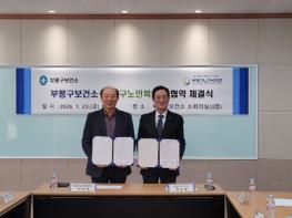 부평구보건소-부평구노인복지관, ‘금연환경지킴이’ 업무협약(MOU) 체결 기사 이미지