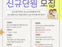 부평구청소년수련관 2026년 제 7기 학부모지원단 신규단원 모집 기사 이미지
