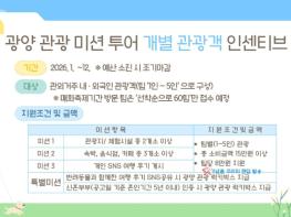 광양시, 개별 관광객 인센티브 '광양관광 미션투어' 본격 추진 기사 이미지
