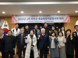 ‘돌봄 공백 없는 무주’ 만든다! 무주군 돌봄통합지원협의체 출범 기사 이미지