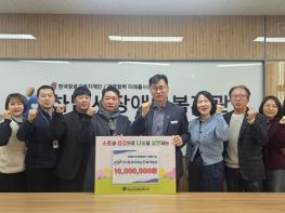 (주)한국이러닝인재개발원, 3년 연속 “하남시장애인복지관에 1천만 원 후원” 기사 이미지