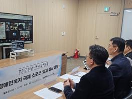 하남시장애인복지관–영국 코벤트리시 '2026년 장애인복지 국제네트워크 화상회의' 개최 기사 이미지