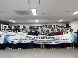 전남대 치의학전문대학원, 치과의료 취약 지역에 ‘찾아가는 진료’ 기사 이미지