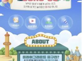 서울 중구를 테마파크처럼! 온라인 로컬 여행가이드 '플레이그라운드 중구' 공개 기사 이미지