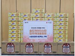 연수구, 송도자이 더 스타 입주자대표회의로부터 취약계층 아동 위한 과자 기탁 받아 기사 이미지