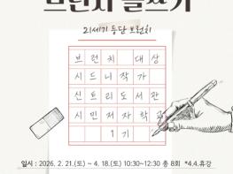 인천광역시교육청신트리도서관, ‘시드니 작가와 브런치 글쓰기’ 참여자 모집 기사 이미지