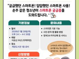 인천광역시교육청계양도서관, 어르신을 위한 ‘스마트폰 첫걸음’ 행사 운영 기사 이미지