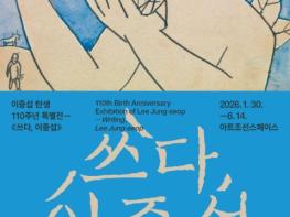 서귀포공립미술관 이중섭미술관, 조선일보와 공동주최 특별전 개최 기사 이미지