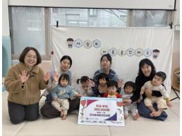 미추홀구 도화2·3동 행정복지센터, 금강꿈채운어린이집으로부터 이웃돕기 성금 30만 원 후원받아 기사 이미지