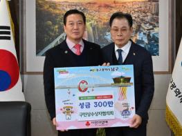 대구 남구 구민상수상자협의회 이웃돕기 성금 기탁 기사 이미지