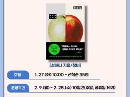 인천광역시교육청서구도서관, 시민이 선정한 도서 ‘혼모노’ 함께 읽기 운영 기사 이미지