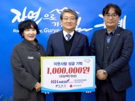 한국건강관리협회 광주전남지부, 구례군에 이웃돕기 성금 기탁 기사 이미지