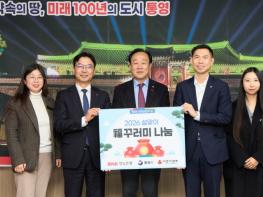 BNK경남은행, 통영시에 설맞이 이웃돕기 복(福)꾸러미 기탁 기사 이미지