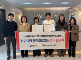 통영시-Do두신경과의원, 장기요양 재택의료센터 시범사업 추진 협약 체결 기사 이미지