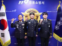 영동소방서, ‘신규 소방공무원 임용식’ 지역 안전 첫걸음 기사 이미지
