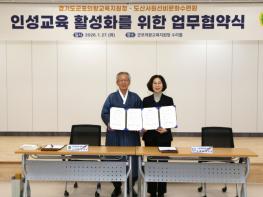 군포의왕교육지원청-도산서원선비문화수련원, 인성교육 활성화를 위한 업무협약 체결 기사 이미지
