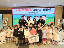 세림어린이집, 하남시미사강변종합사회복지관에 바자회 수익금 전달  기사 이미지