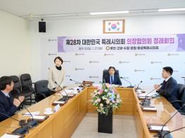 용인특례시의회, 제28차 대한민국특례시의회 의장협의회 정례회의 개최 기사 이미지