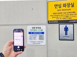 인천시설공단, 영종 씨사이드파크 공중화장실에 디지털 관리 시스템 도입 기사 이미지