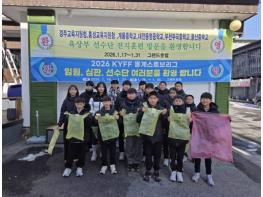 보은군 속리산 전지훈련 학생들, 영하 10도 한파 속 환경정화 실천 기사 이미지