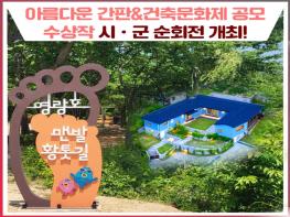 태백시, 제24회 아름다운 간판 공모전·제15회 건축문화제 수상작 전시 기사 이미지