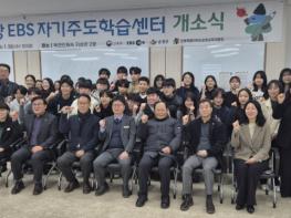 순창 EBS 자기주도학습센터 개소… 맞춤형 학습지원 본격화 기사 이미지