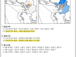 서울시, 동남권 제외 3개 권역에 한파주의보 발효… 한파 상황 관리 강화 기사 이미지