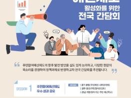 행정안전부, 1월 28일 대전에서 ‘주민참여예산제도 전국 간담회’ 개최 기사 이미지