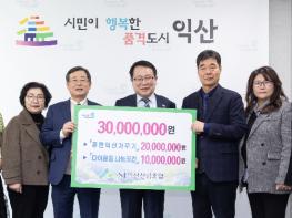 익산산림조합, 지역과 이웃을 돌보는 나눔 실천 기사 이미지