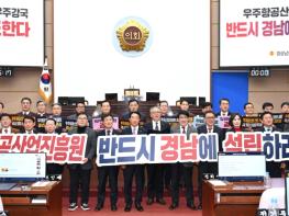 경남도의회, “우주항공산업진흥원” 반드시 경남에 설립해야 기사 이미지