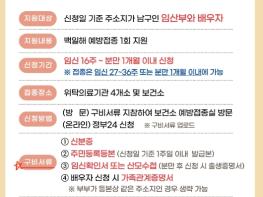 울산 남구 임신부부는 백일해 무료 예방접종 지원받으세요 기사 이미지