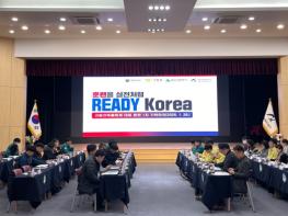울산 남구, 2026년 READY Korea 1차 훈련 앞두고 현장점검·회의 기사 이미지
