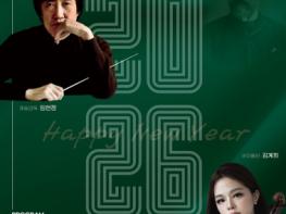 충북도립교향악단 제90회 정기연주회 ‘2026 신년음악회’ 기사 이미지