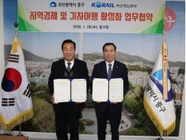부산 중구-코레일 부산경남본부, 관광활성화 업무협약 체결 기사 이미지