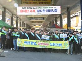 창녕군, 1월 안전점검의 날 캠페인 실시 기사 이미지