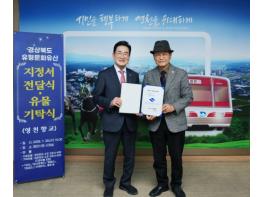 영천 역사의 보고(寶庫), 경북도 유형문화유산 지정서 전달·기탁식으로 빛나다! 기사 이미지